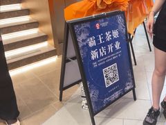 -霸王茶姬(上海恒基名人店)