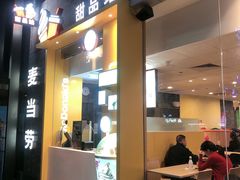 门面-麦当劳(金稻田路餐)