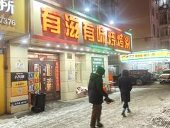 -有滋有味烧烤涮(果园星城C区店)