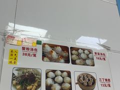 -曼曼汤包(建国西路店)