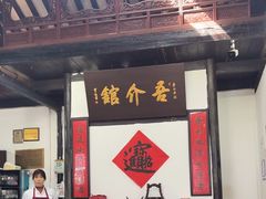 -吾介小籠館