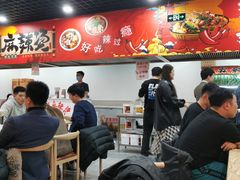 大堂-彭姐麻辣烫(海淀店)