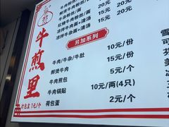 -牛煎里牛肉煎包淮南牛肉汤(广东路店)