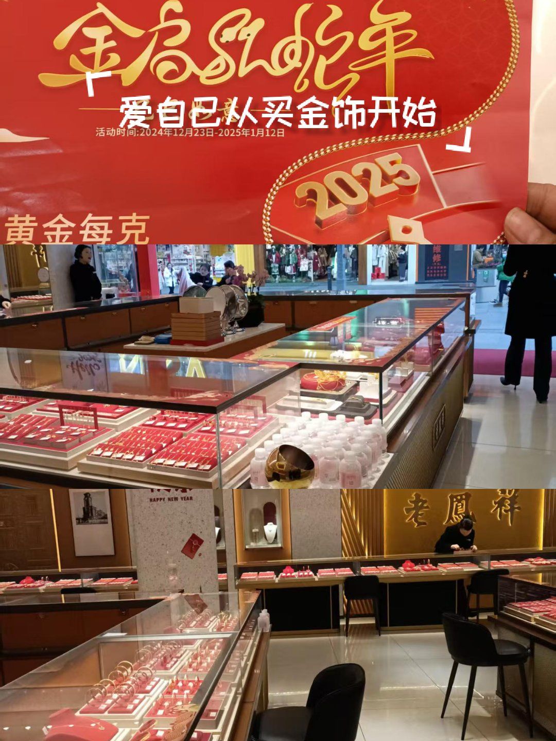 老凤祥黄金店