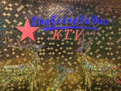 -星光大道KTV(金沙洲店)