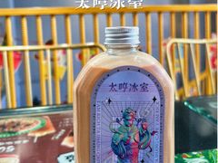樽装德滑奶茶-太哼冰室·茶餐厅(中大店)