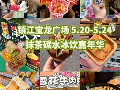-镇江宝龙广场