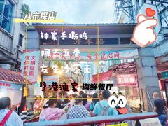 门面-鹭港渔家海鲜大排档