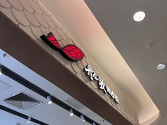 -船歌·鱼水饺青岛菜(国贸商城店)