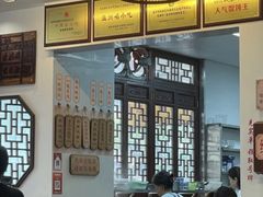 -老温州馄饨担(东游大厦店)