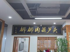 -张文国梆梆肉葫芦头(大雁塔店)