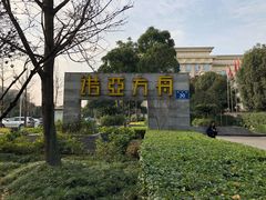 -成都诺亚8号酒店