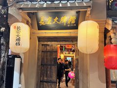 -长安大牌档之西安博物院文化餐厅(中贸店)