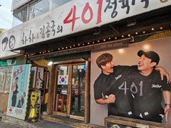 -401餐厅(弘大店)