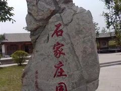 -济南国际园博园