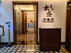 -园林格兰云天大酒店-太极名厨中餐厅