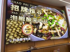 -叶伟胡辣壳面(两路口店)