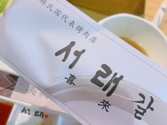 -喜来稀肉(望京店)