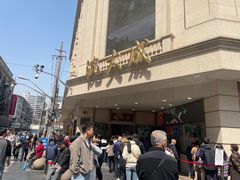 -沈大成(南京东路店)