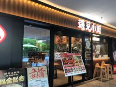 -遇见小面(江湾阳光天地店)