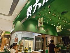 -费大厨辣椒炒肉(房山龙湖天街店)