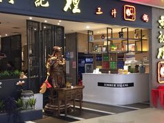 门面-黄记煌三汁焖锅(悦方IDmall店)