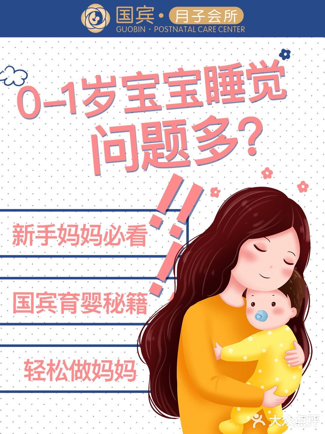 0-1岁宝宝睡觉问题多？新手妈妈必看