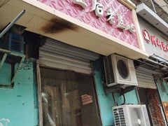 门面-麦香皇后老式面包坊(大连路店)