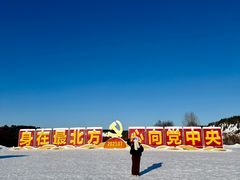 -北极村旅游风景区