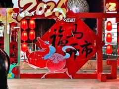-砂之船奥莱(南京江宁店)