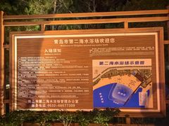 -青岛第二海水浴场