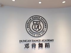 -邓肯舞蹈教育(深圳湾教学中心)