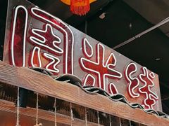 -周小波重庆小面·重庆名小吃(邹容路店)