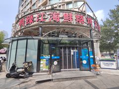 -鸭绿江海鲜烧烤大排档(杏林街店)