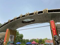 -郑州市动物园