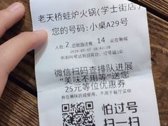 -老天桥蛙炉火锅(姑苏总店)