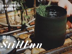 -萃坊 StillFun(玉林店)