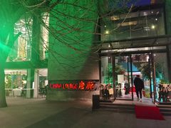 -唐廊烤鸭店(工体店)