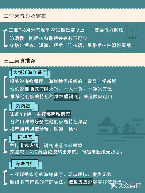三亚旅游攻略
