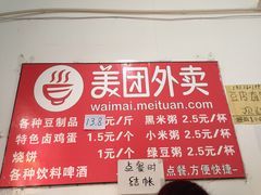 菜单-老王豆皮
