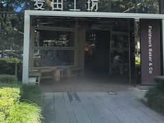 -麦田工坊(月湖店)