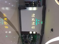 iphone_upload_pic-伊粥坊(银川西夏万达广场店)