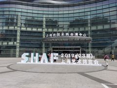-上海跨国采购会展中心