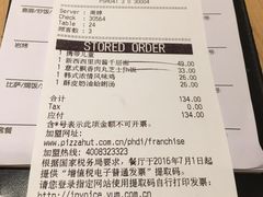 账单-必胜客(兴隆店)