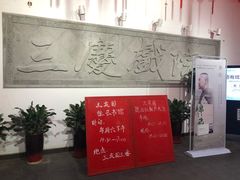 -德云社三庆园
