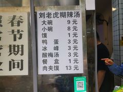 -刘老虎肉丸糊辣汤(总店)
