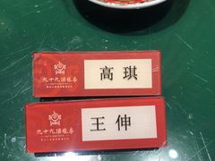 -九十九顶毡房(阜石路店)