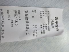 -海平馄饨(逍遥二路店)