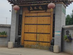 -长安上水缘度假庄园