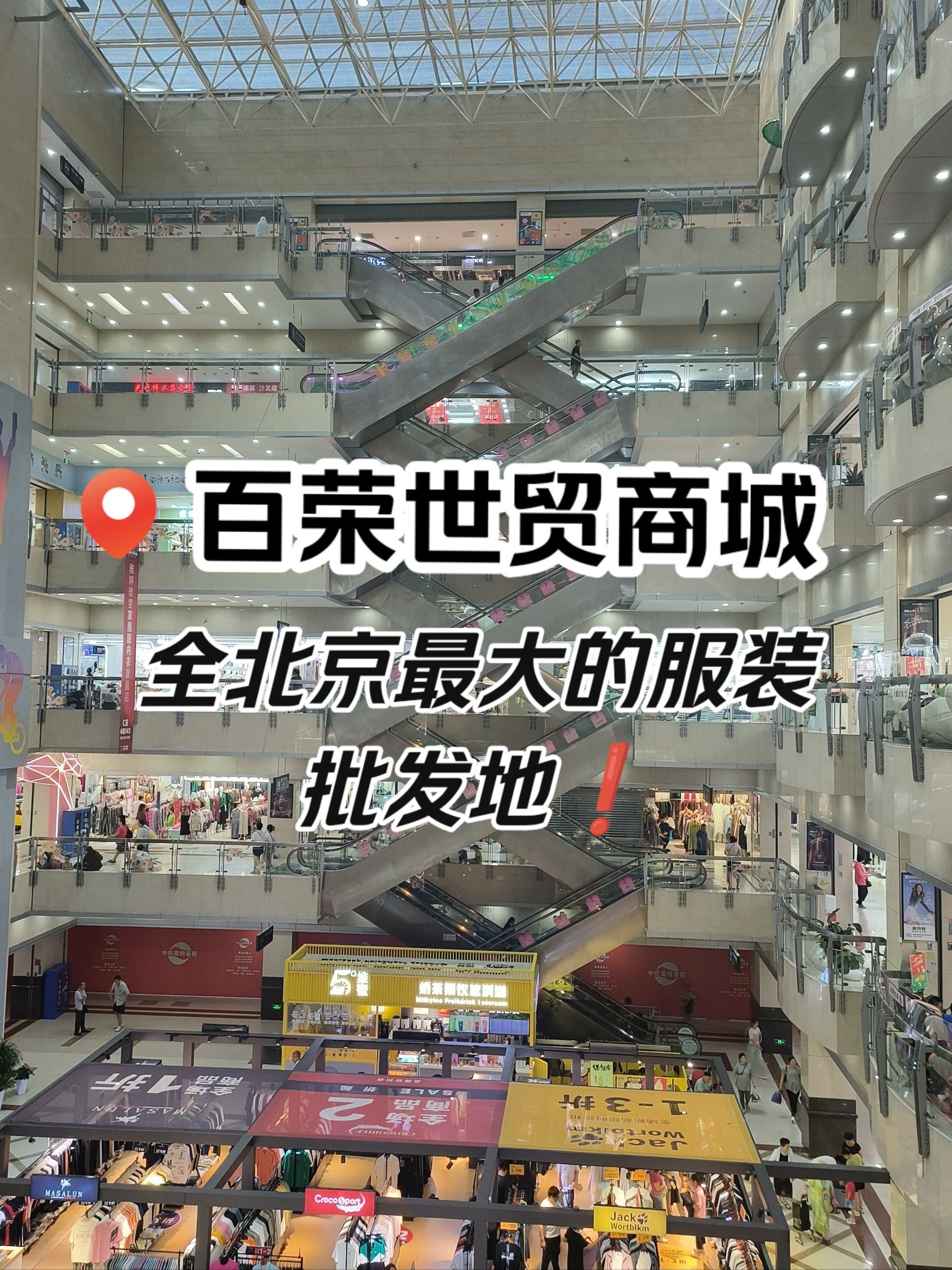 北京最大的批发零售商城